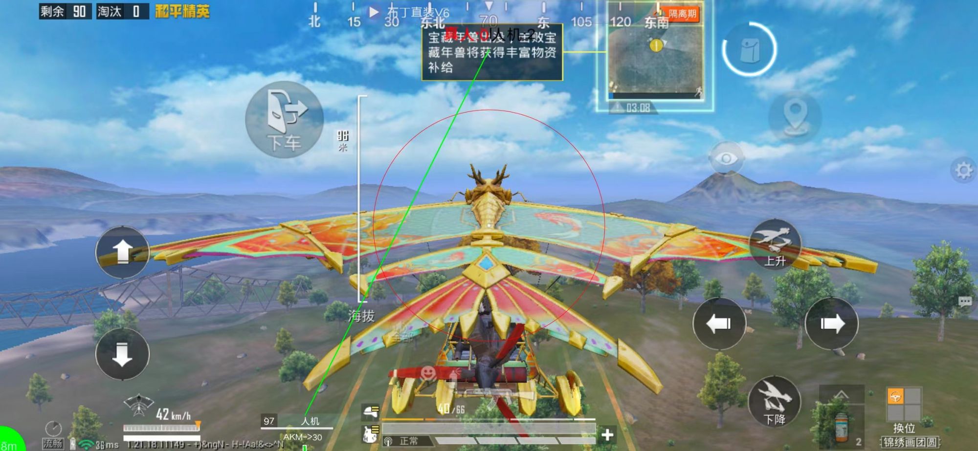 抖音和平精英飞机上唱歌